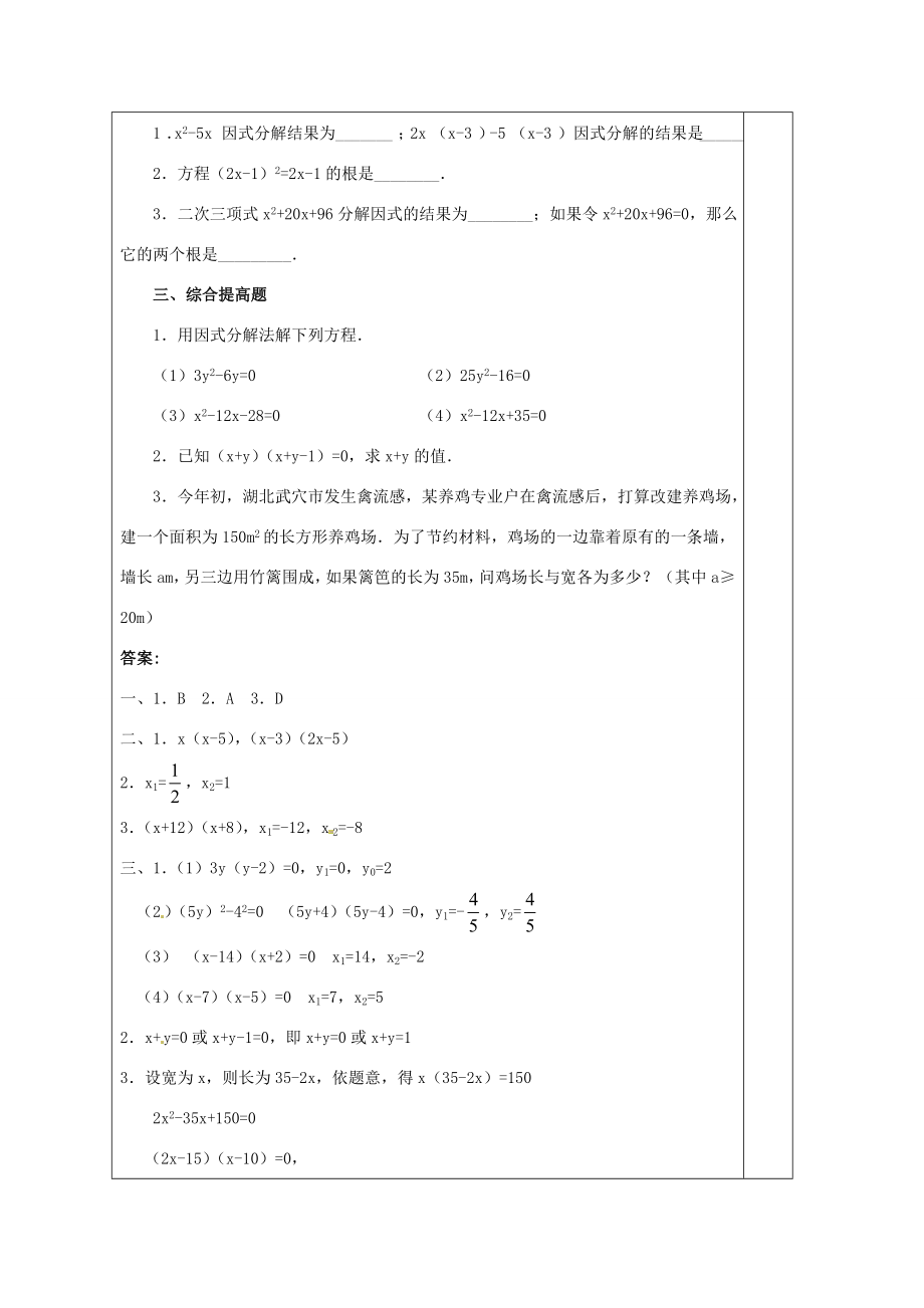 安徽省铜陵县顺安中学九年级数学上册22.2.4因式分解法教案新人教版.doc