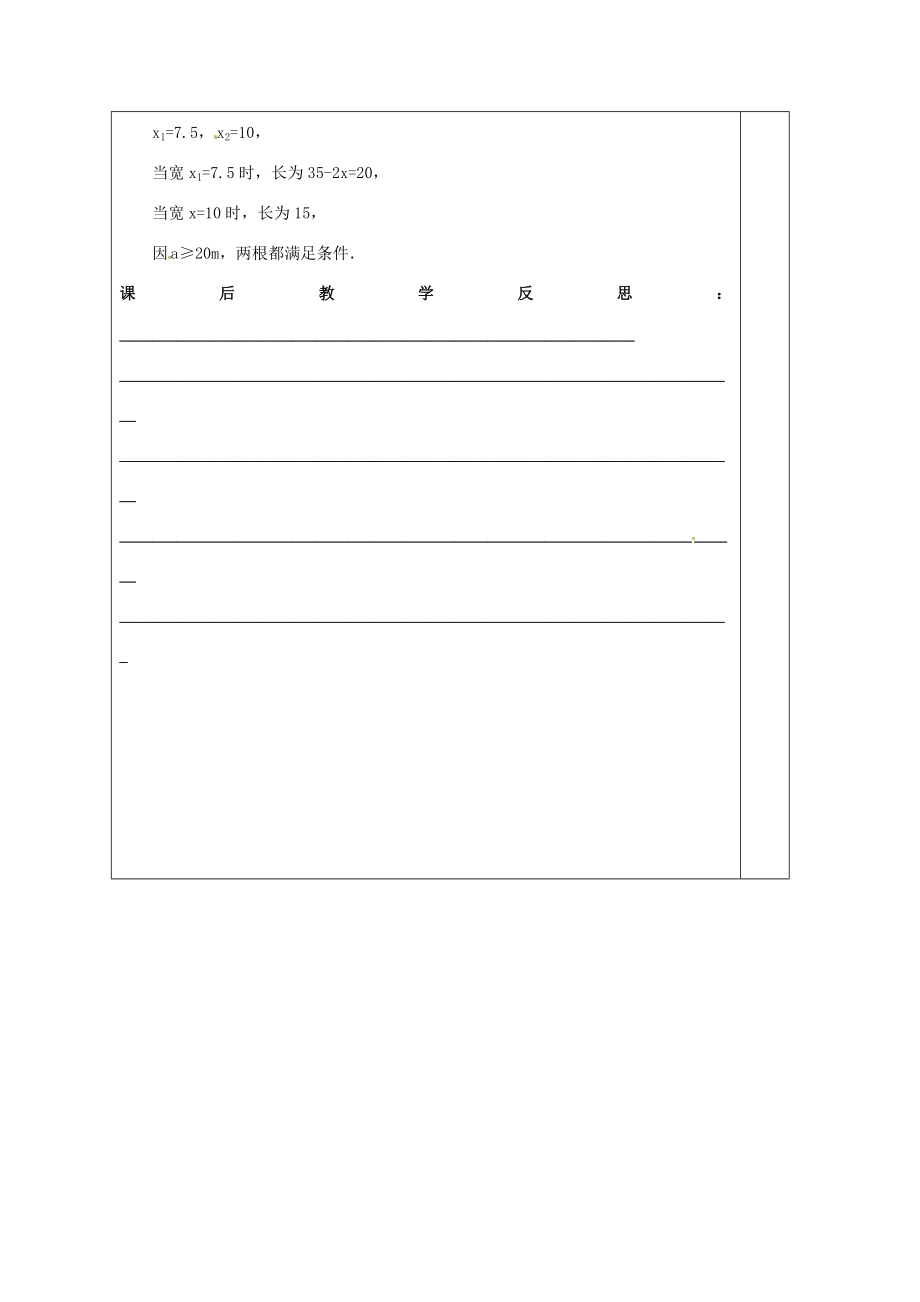 安徽省铜陵县顺安中学九年级数学上册22.2.4因式分解法教案新人教版.doc