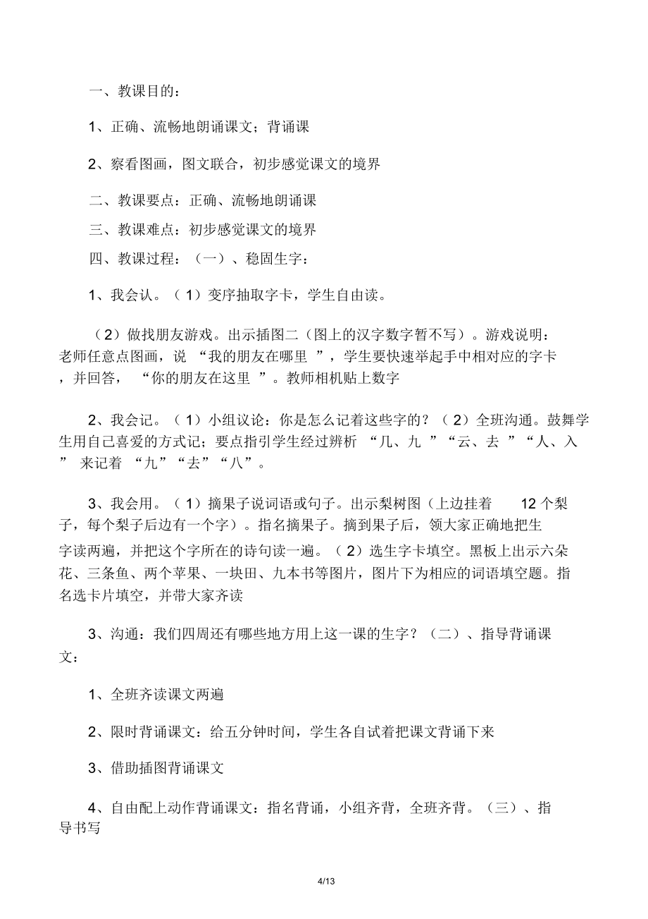 学前班语文教案(2).doc