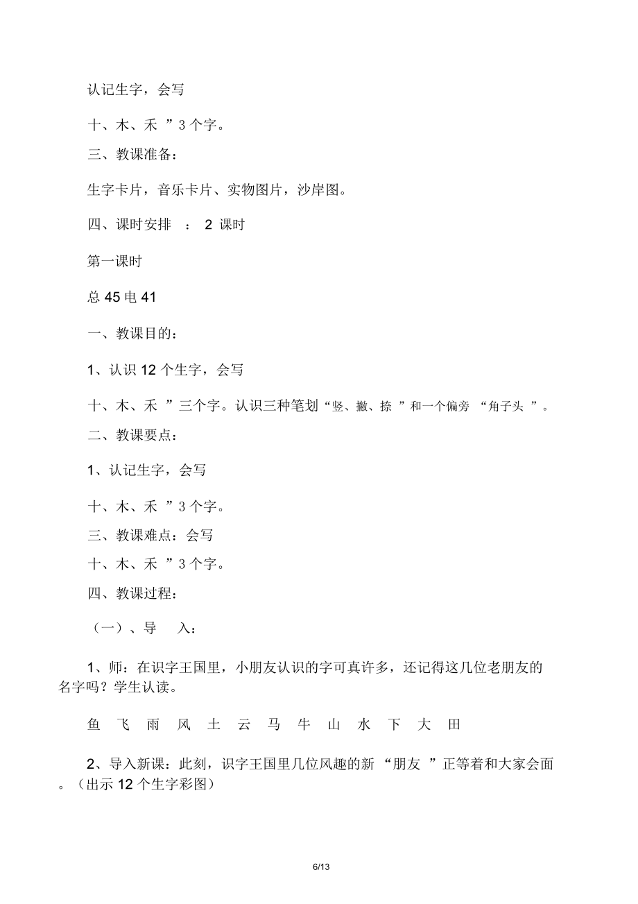 学前班语文教案(2).doc