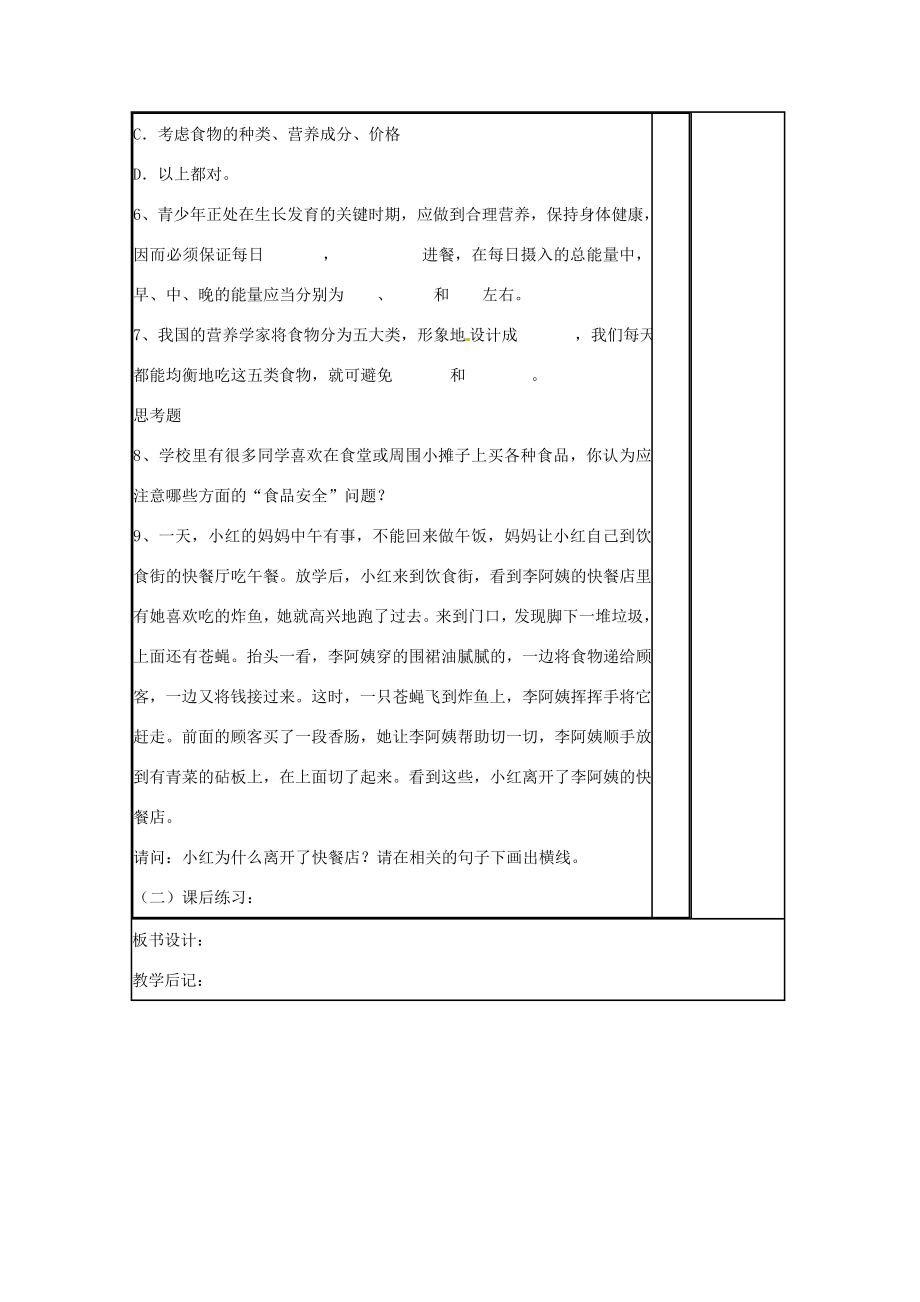 山东省肥城市石横镇初级中学八年级生物上册关注合理营养与食品安全教案鲁科版.doc