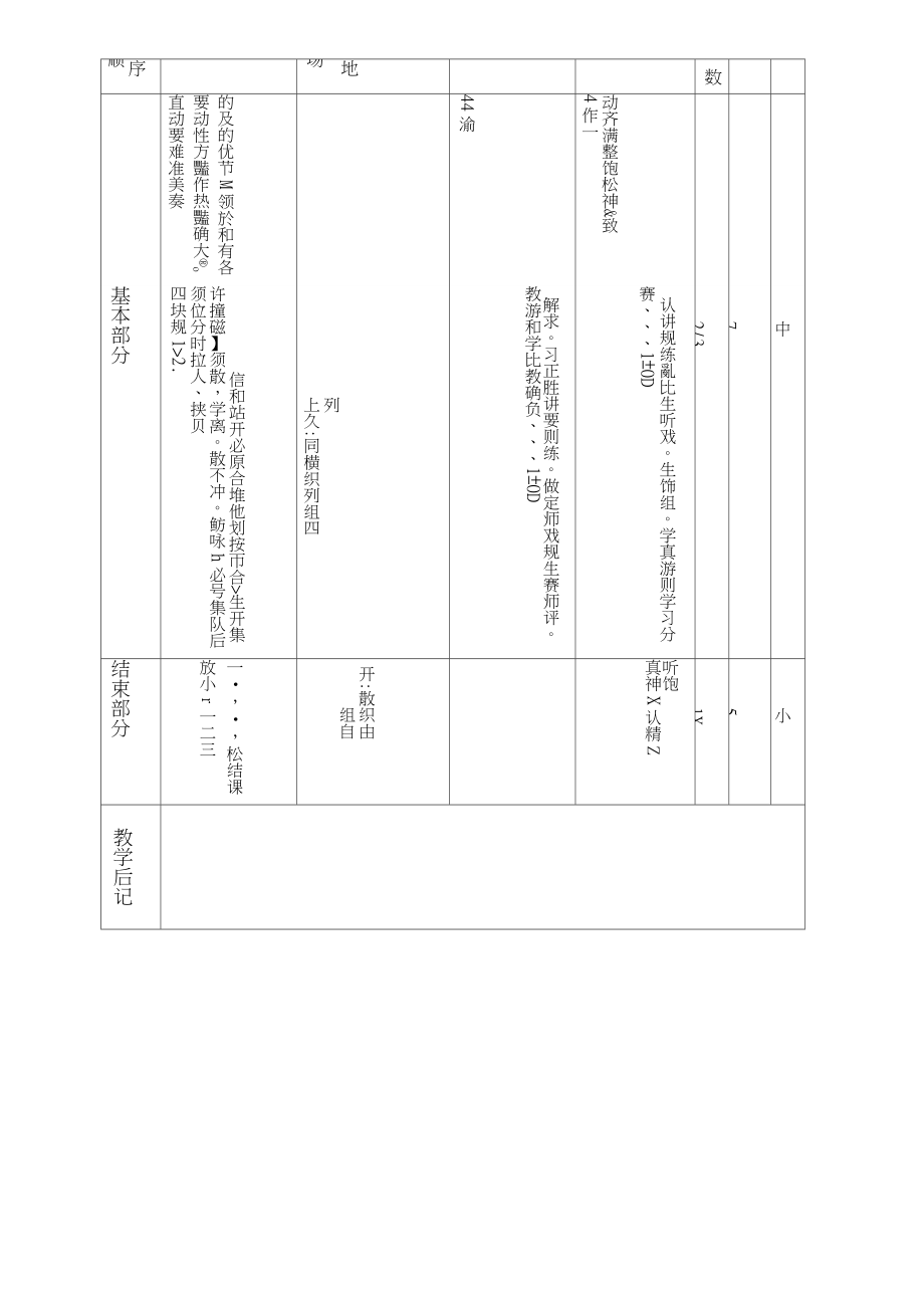 小学广播体操教案.doc