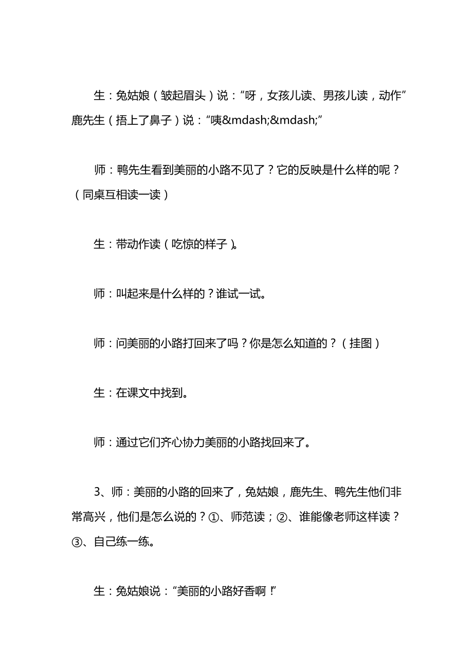 小学一年级语文教案——美丽的小路第二课时_1.docx