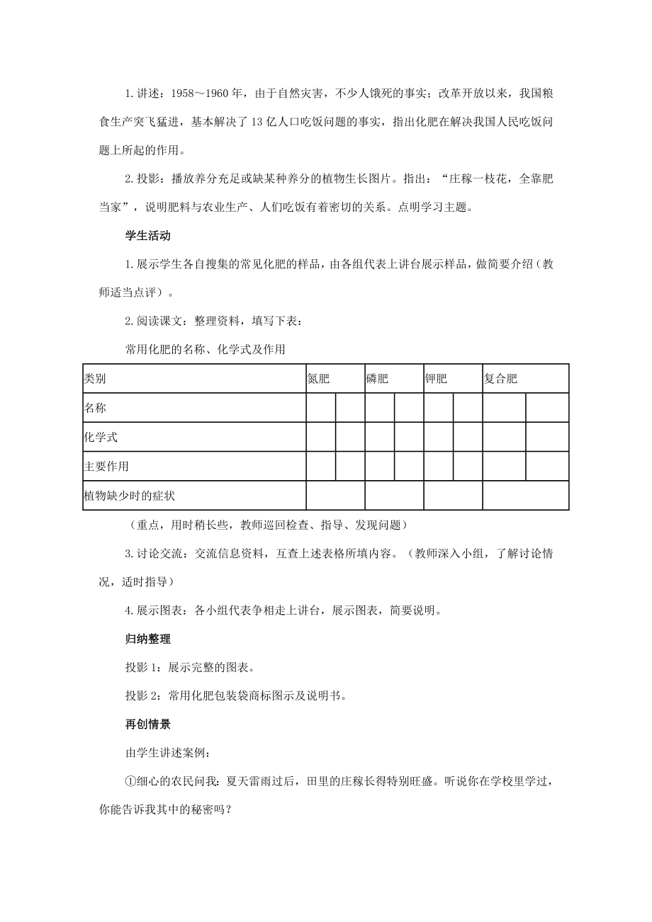 山东省郯城实验中学202x202x九年级化学下册第十一单元《课题2化学肥料》教案（新版）新人教版.doc