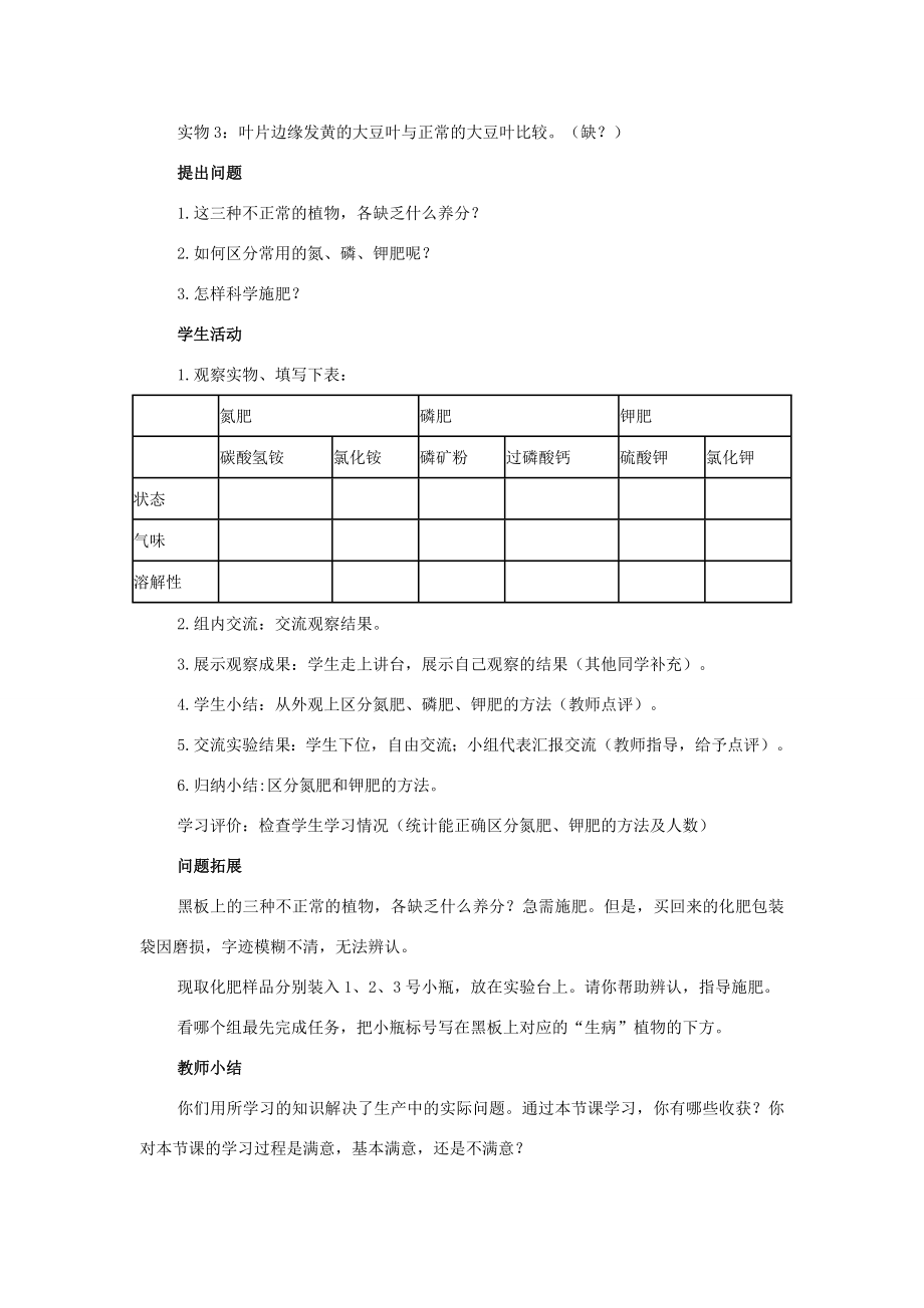 山东省郯城实验中学202x202x九年级化学下册第十一单元《课题2化学肥料》教案（新版）新人教版.doc