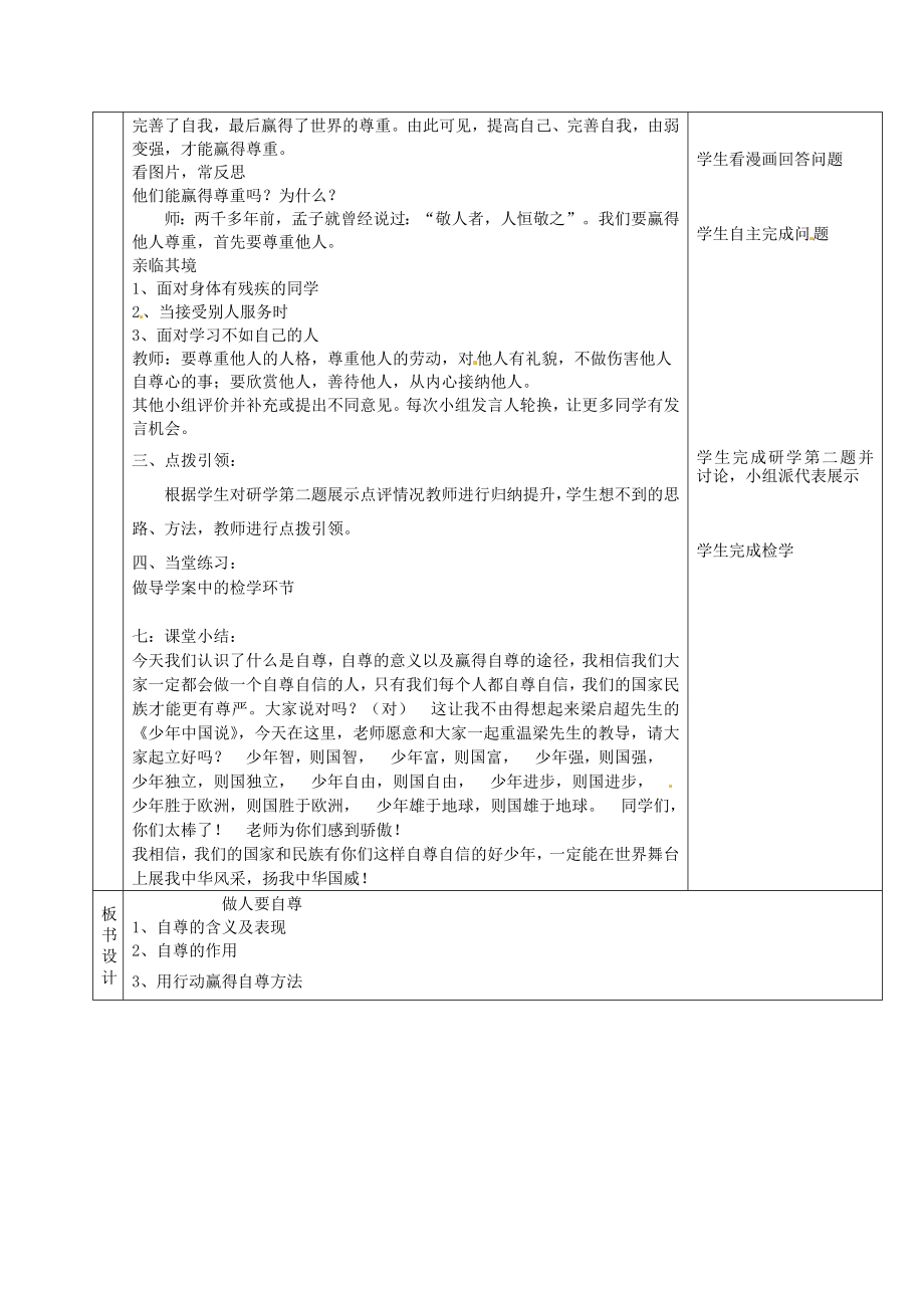 山东省烟台市黄务中学202X七年级政治上册第13周第七课第一框做人要自尊教案鲁教版.doc