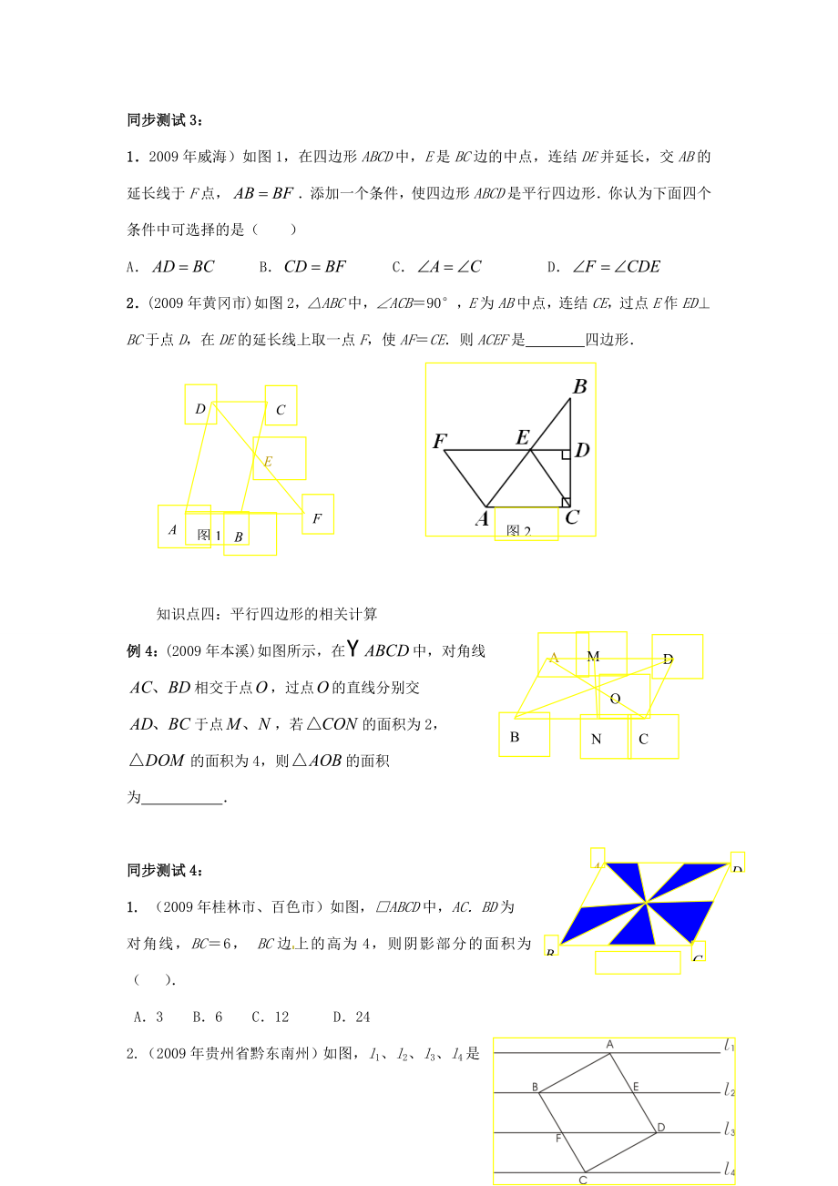 年九年级数学中考复习必备教案——第五单元第30课时平行四边形知识精讲.doc