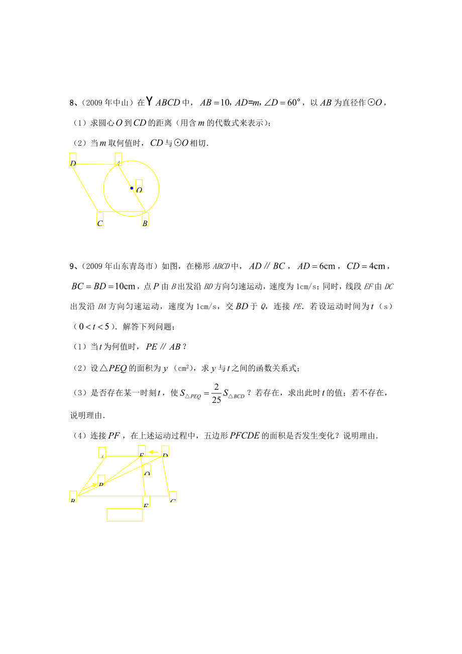 年九年级数学中考复习必备教案——第五单元第30课时平行四边形知识精讲.doc