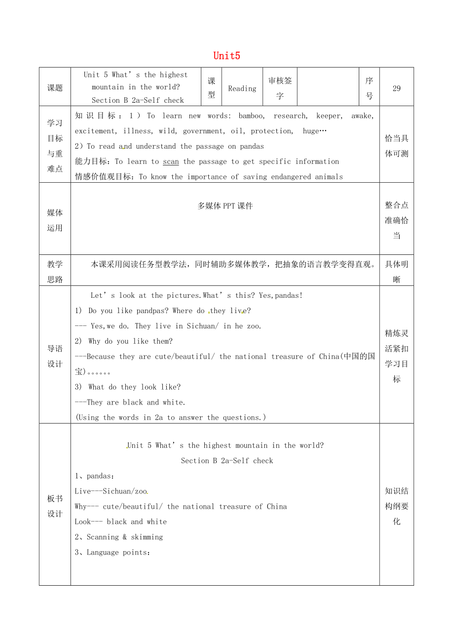 山东省淄博市沂源县鲁村镇八年级英语上册Unit5What’sthehighestmountainintheworldSectionB（2aSelfcheck）教案鲁教版五四制鲁教版五四制初中八年级上册