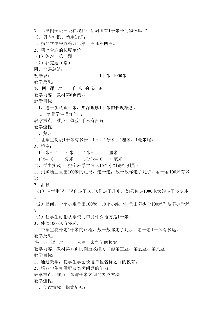 小学三年级上册数学教案(2).doc