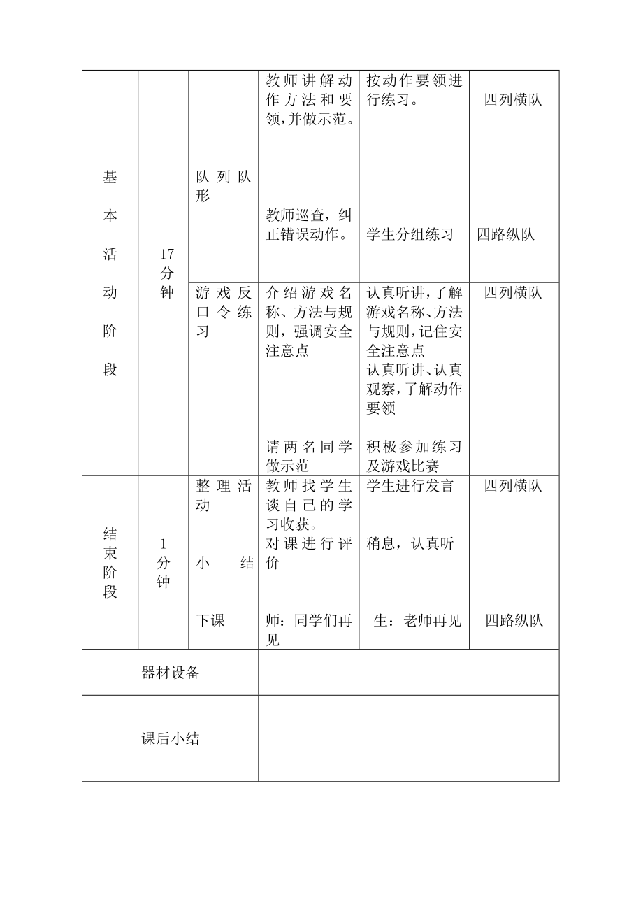 小学三年级上册体育教案1.doc