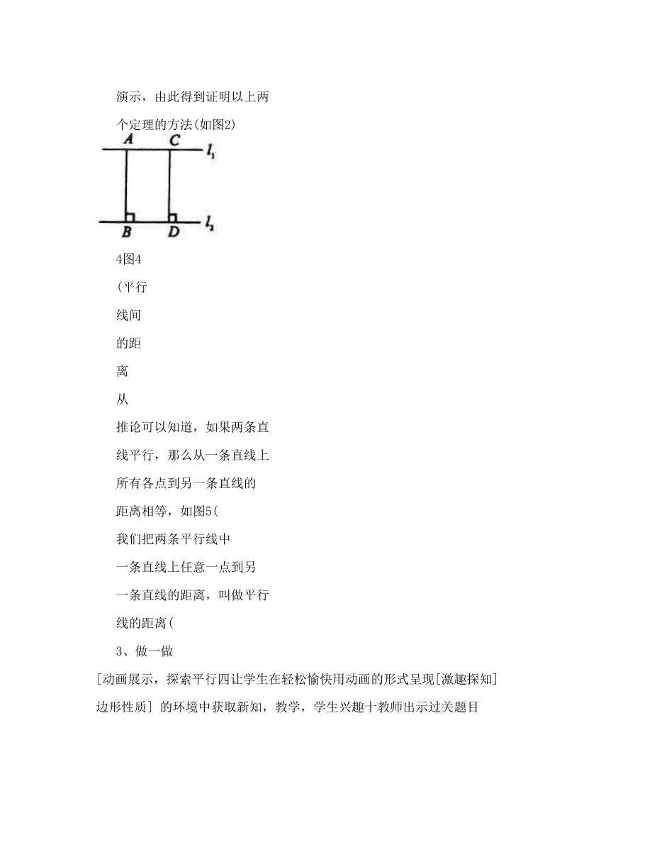 平行四边形及其性质教学设计.doc