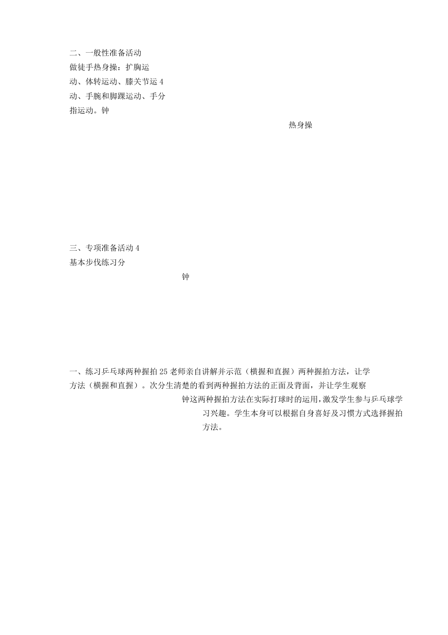 小学生乒乓球教案(2).doc