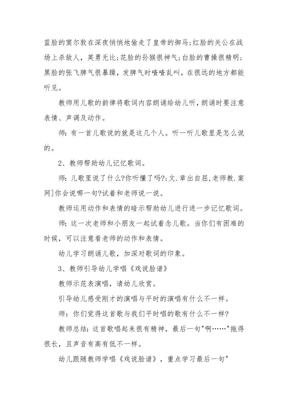 大班音乐优质课教案及教学反思《戏说脸谱》.docx