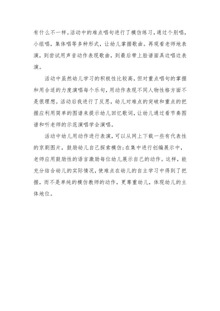 大班音乐优质课教案及教学反思《戏说脸谱》.docx