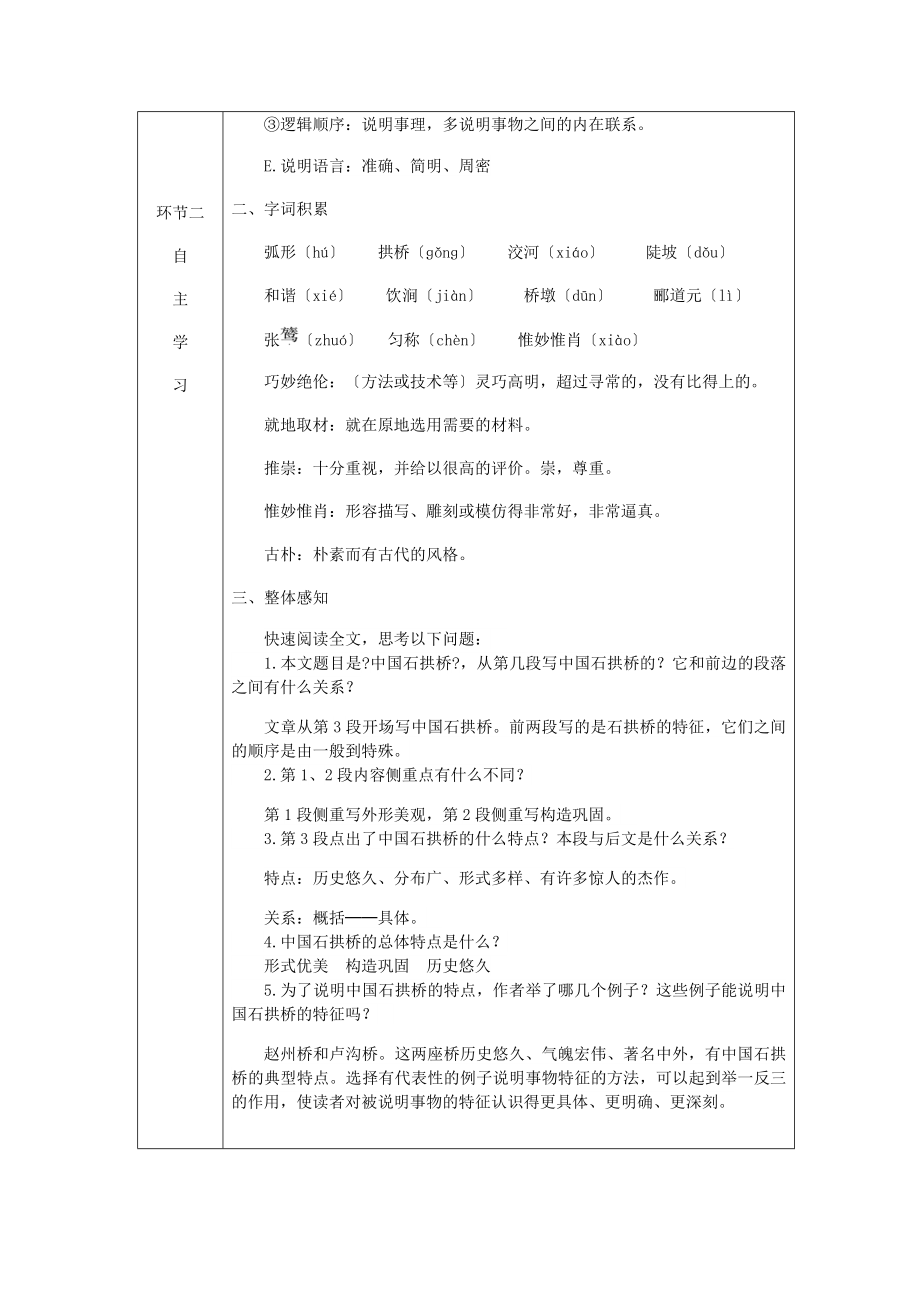 最新（达州专版）八年级语文上册第五单元17中国石拱桥教案新人教版.doc