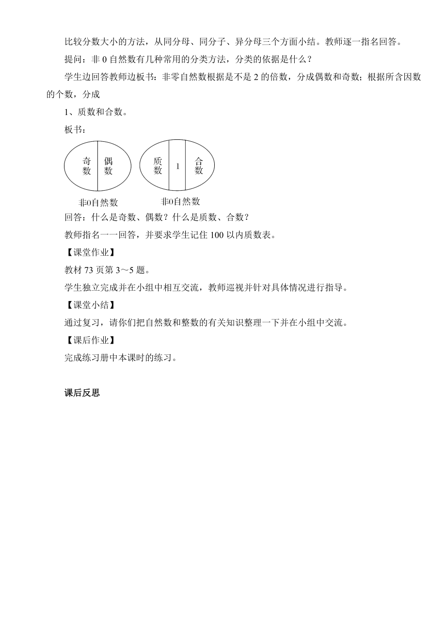 新人教版六年级下册数学整理和复习教案(修改).doc