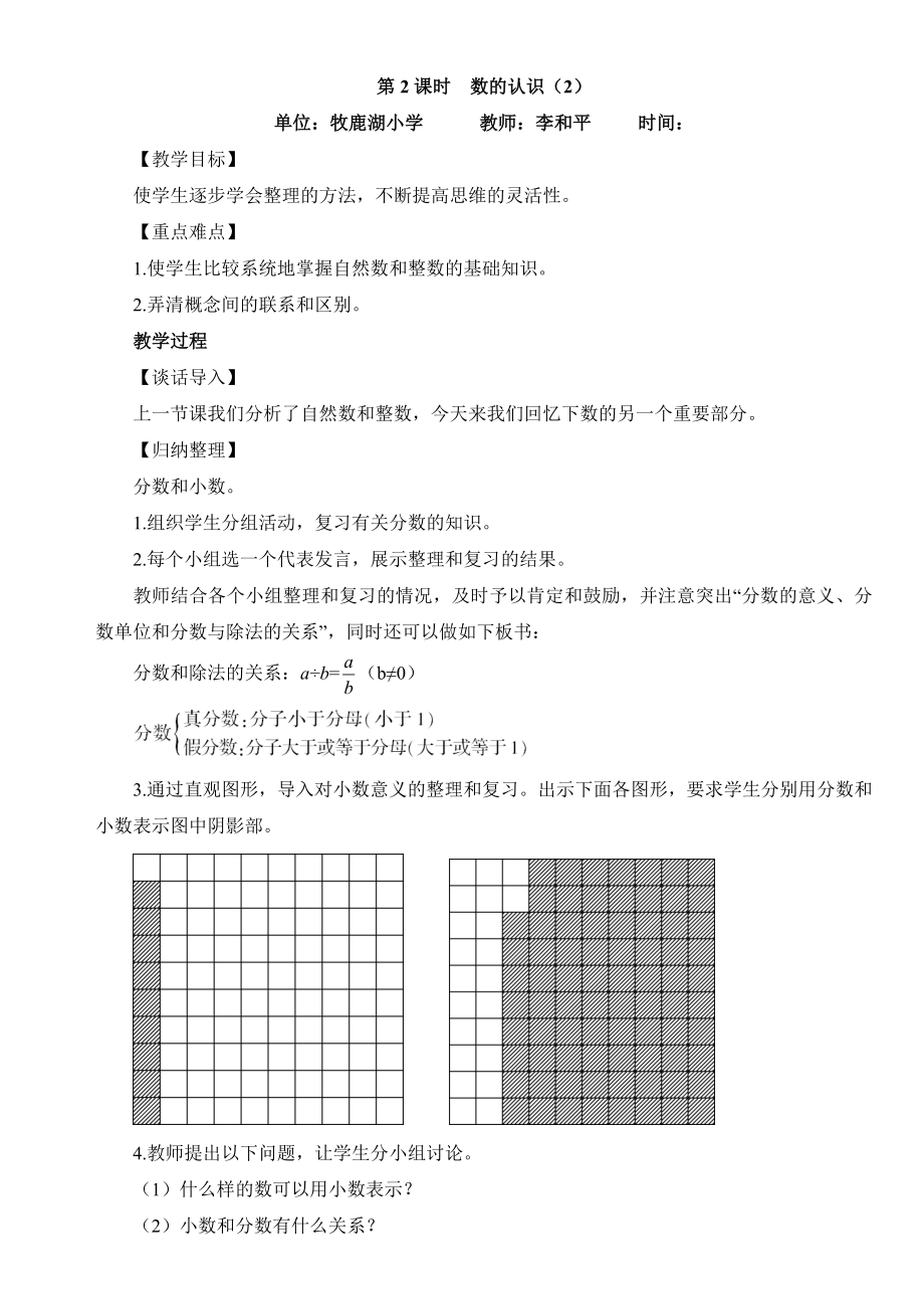 新人教版六年级下册数学整理和复习教案(修改).doc