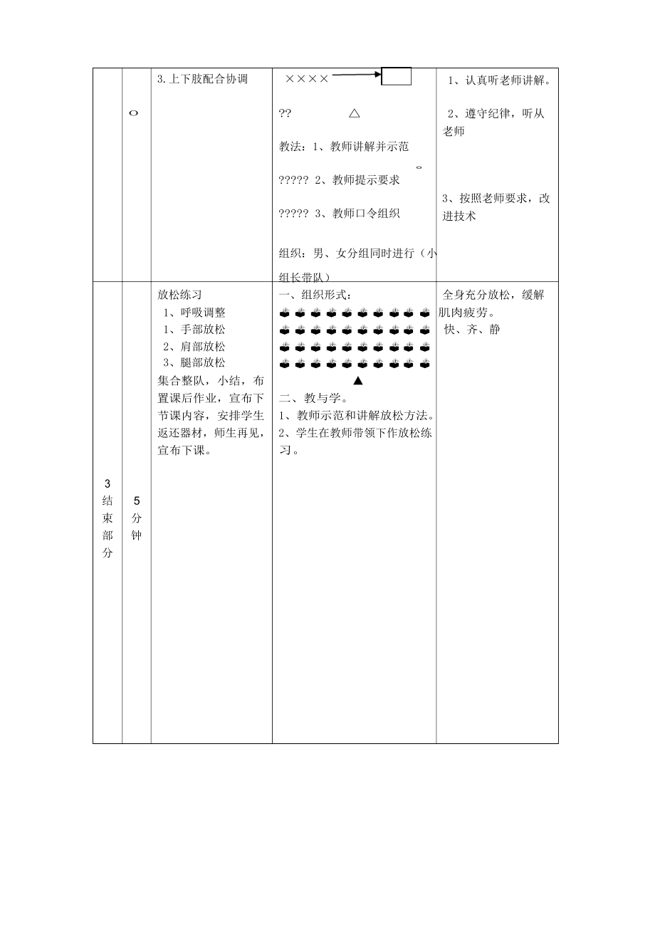 挺身式跳远教案.doc