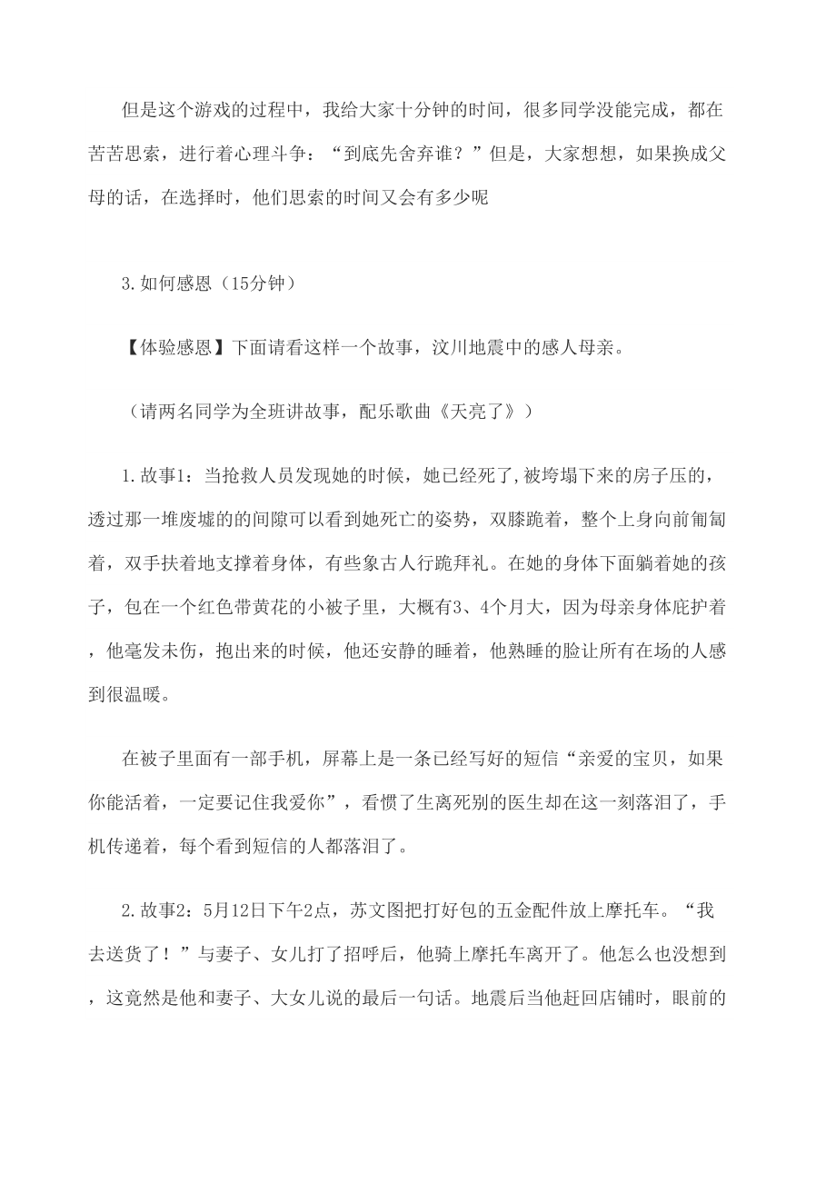 感恩主题班会教案(2).doc