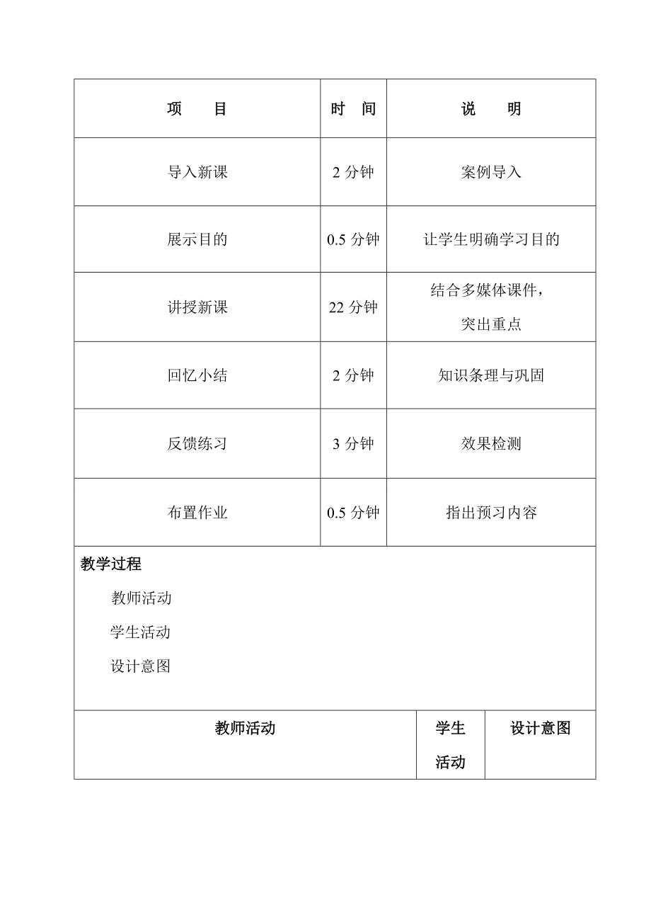 最新版洗胃法教案1(2).doc