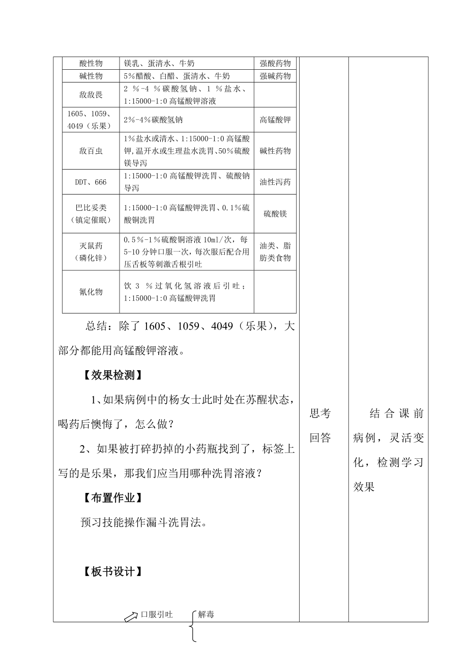 最新版洗胃法教案1(2).doc