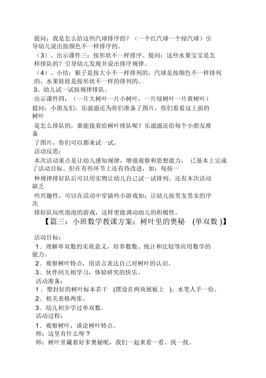 小班数学分树叶教案.doc