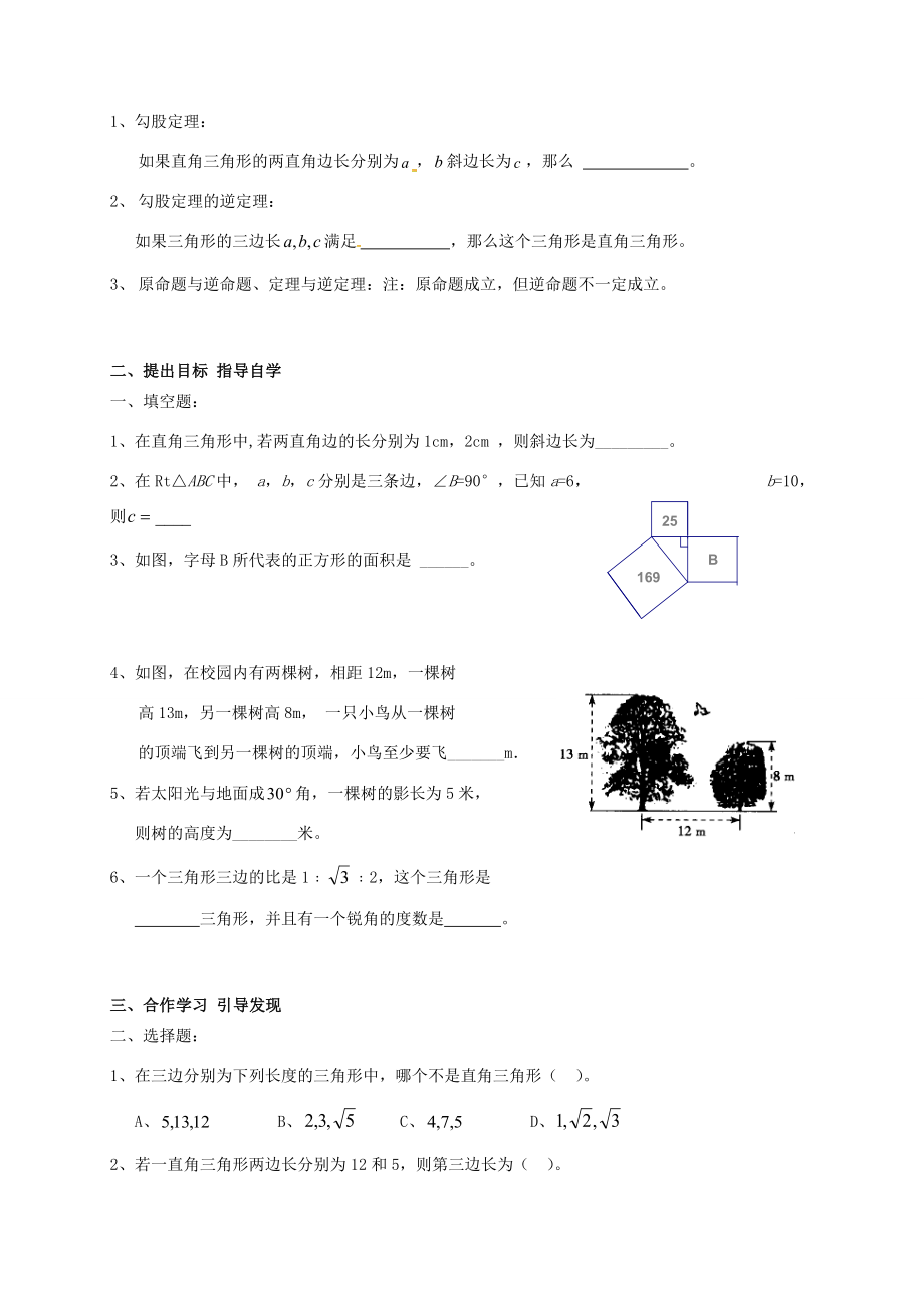 广东省肇庆市高要区金利镇八年级数学下册17勾股定理（第2课时）复习课教案（新版）新人教版（新版）新人教版初中八年级下册数学教案.doc