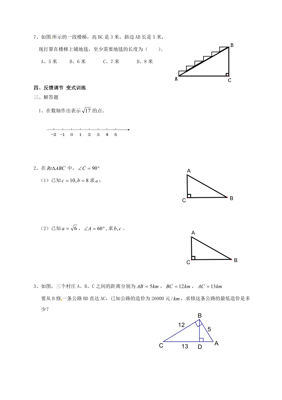 广东省肇庆市高要区金利镇八年级数学下册17勾股定理（第2课时）复习课教案（新版）新人教版（新版）新人教版初中八年级下册数学教案.doc