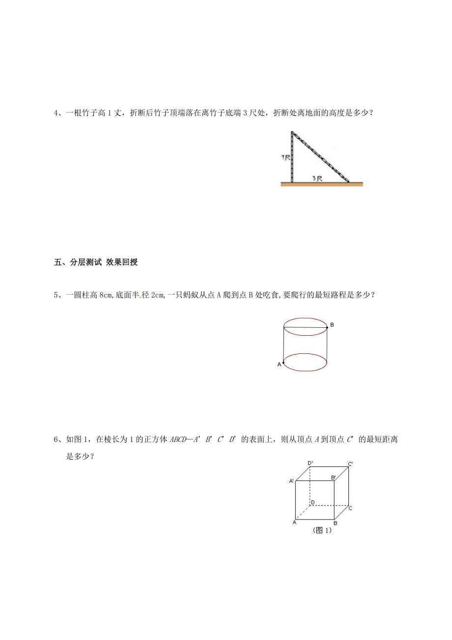 广东省肇庆市高要区金利镇八年级数学下册17勾股定理（第2课时）复习课教案（新版）新人教版（新版）新人教版初中八年级下册数学教案.doc