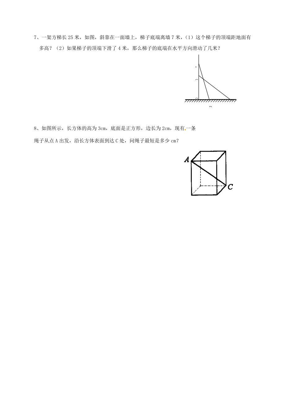 广东省肇庆市高要区金利镇八年级数学下册17勾股定理（第2课时）复习课教案（新版）新人教版（新版）新人教版初中八年级下册数学教案.doc