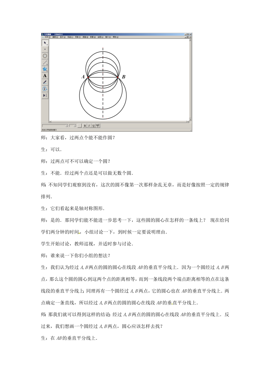 山东省枣庄市第四十二中学九年级数学下册《3.4确定圆的条件》教案北师大版.doc