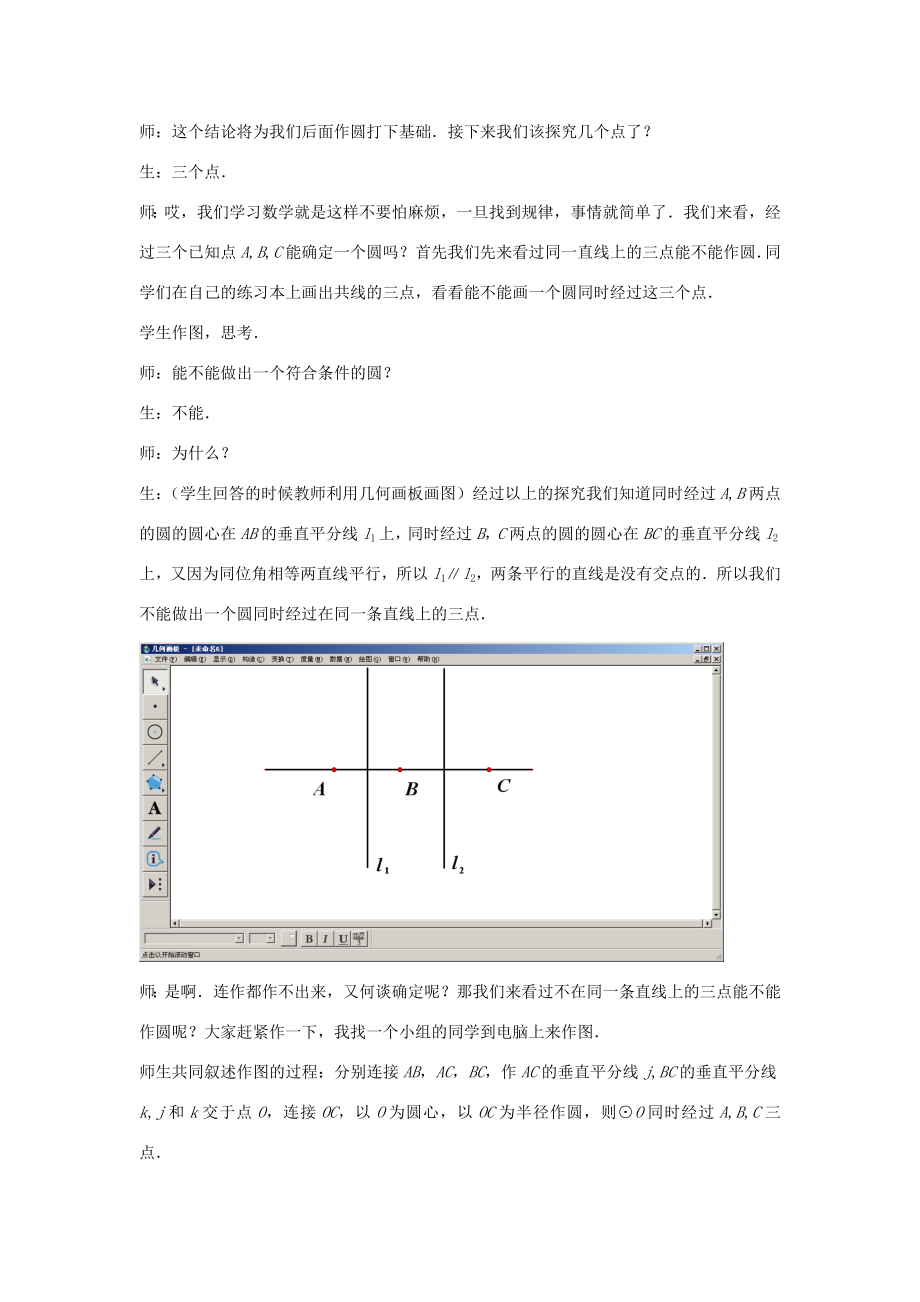 山东省枣庄市第四十二中学九年级数学下册《3.4确定圆的条件》教案北师大版.doc