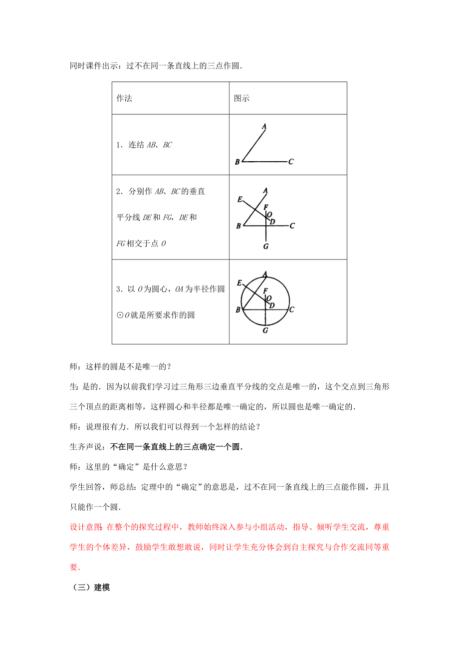 山东省枣庄市第四十二中学九年级数学下册《3.4确定圆的条件》教案北师大版.doc