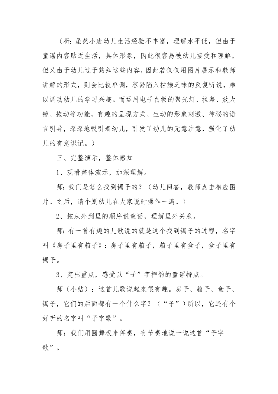 小班语言优质课教案《房子里有箱子》.docx