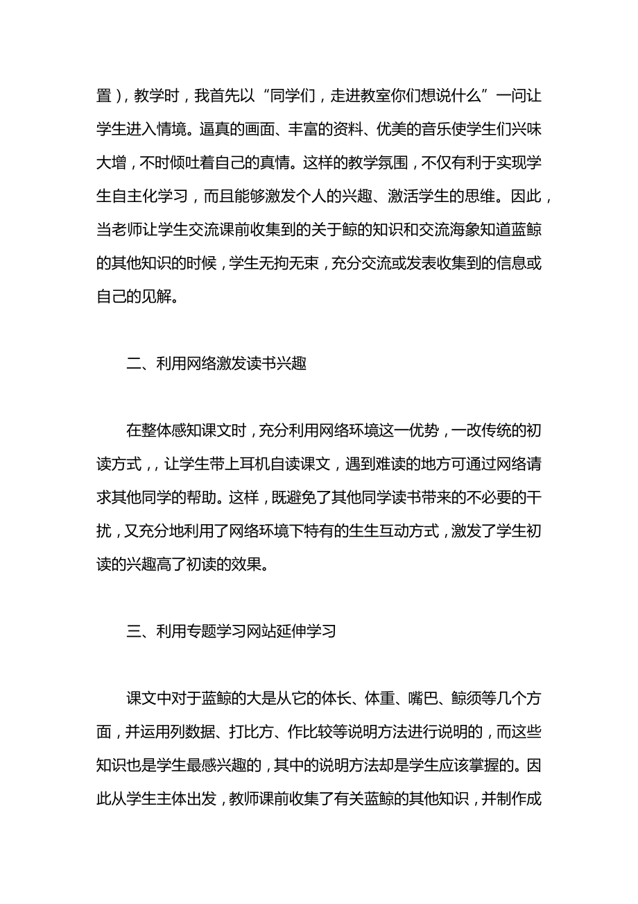 小学一年级语文——《蓝鲸》教案.docx