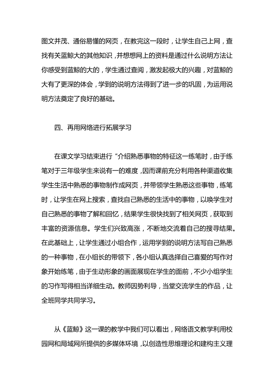 小学一年级语文——《蓝鲸》教案.docx