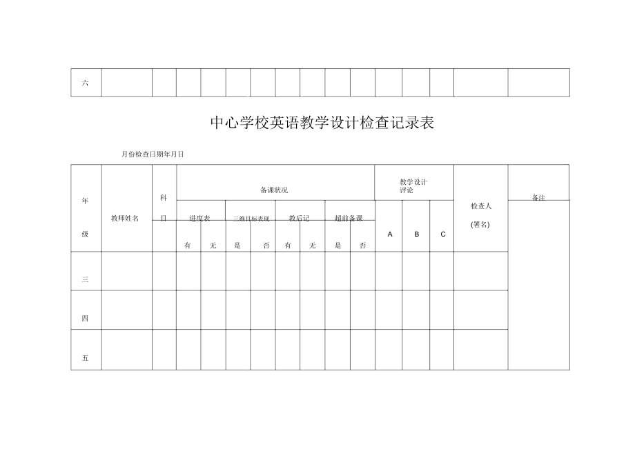 教案检查记录表格(3).doc