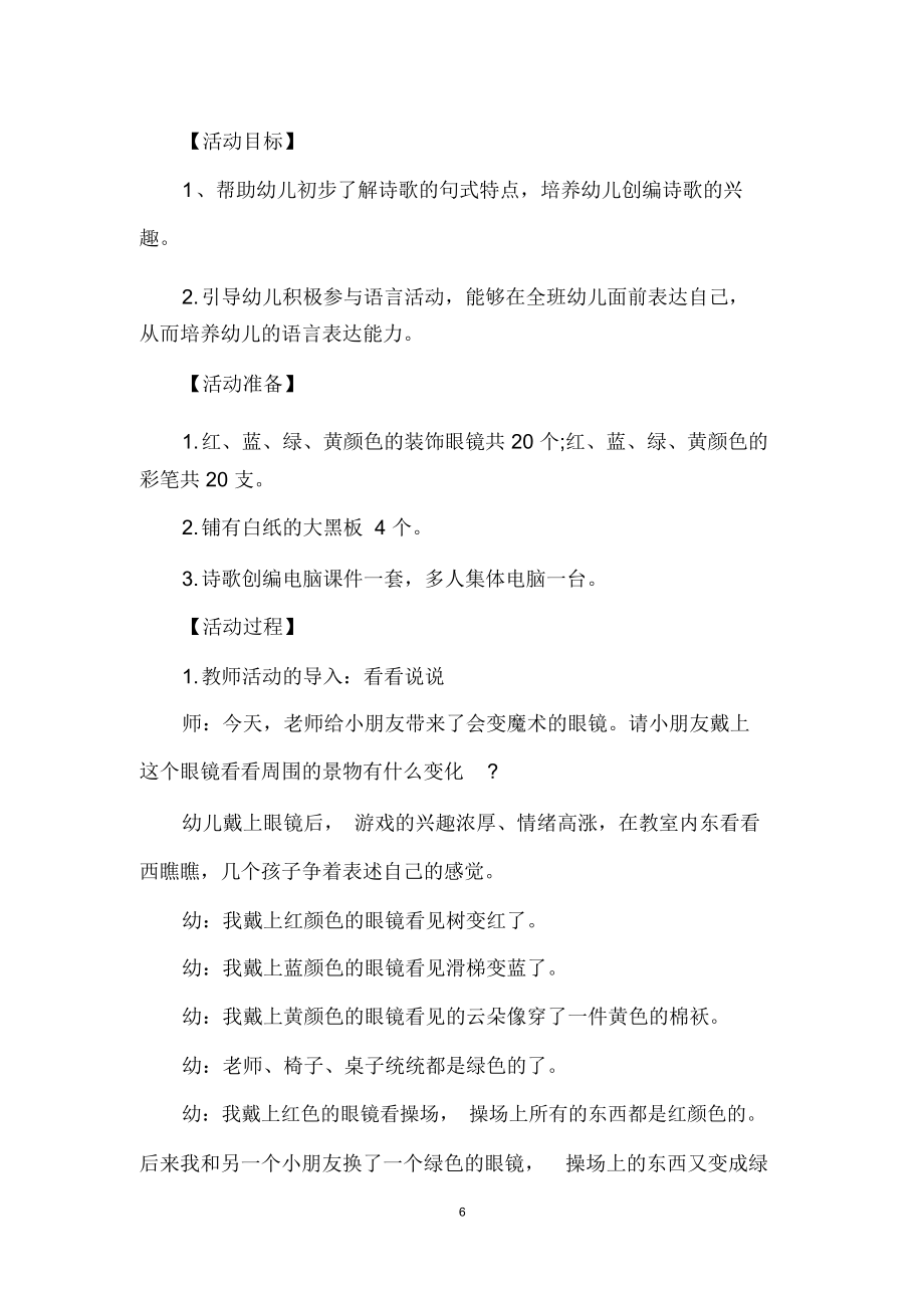 幼儿园文学活动教案(3).doc