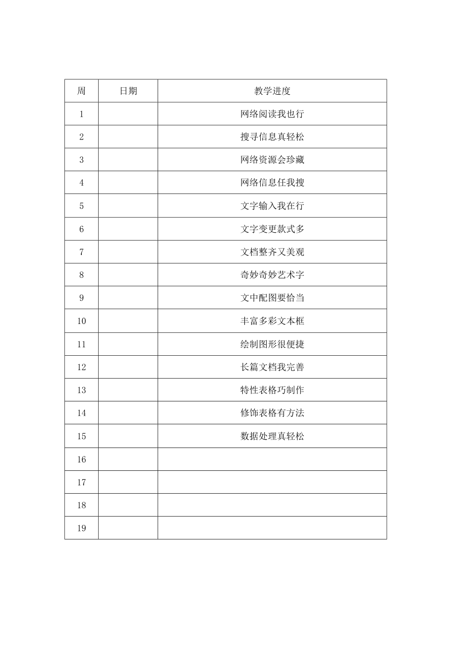 小学四年级信息技术下册教案全册.doc