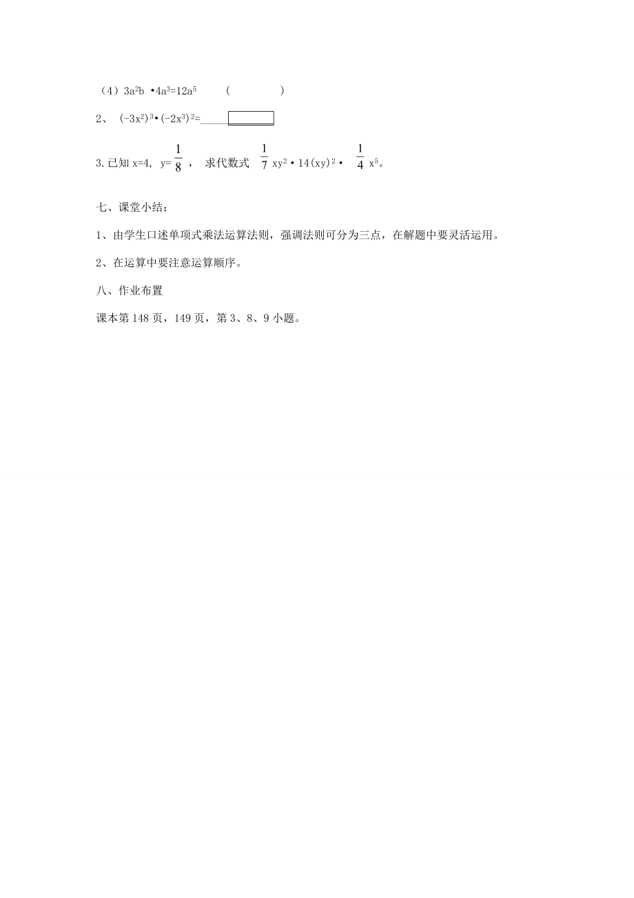 广东省汕头市龙湖实验中学八年级数学上册15.1.4整式的乘法教案（1）新人教版.doc