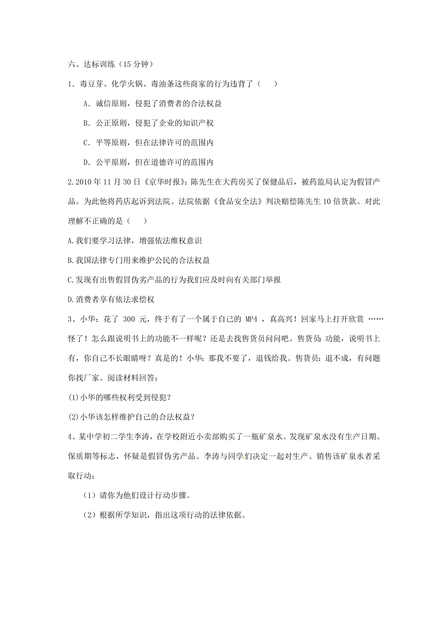 山东省东阿县姚寨中学八年级政治做个聪明的消费者教案人教新课标版.doc