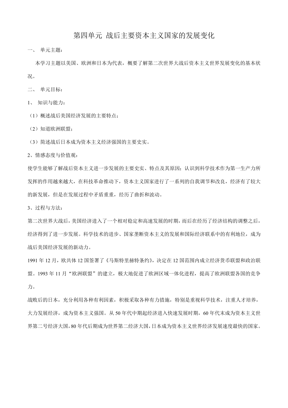 新人教版九年级历史下册第四单元复习教案战后主要资本主义国家的发展变化.doc