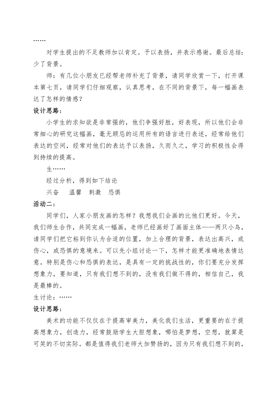 山东教育出版社四年级下册美术教案(2).doc