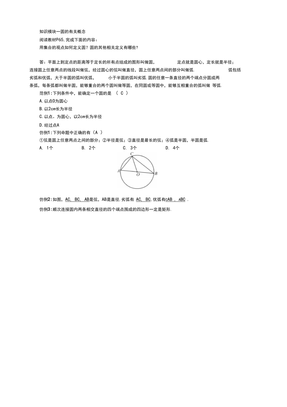 最新北师大版九年级下册数学精品教案第三章圆.doc