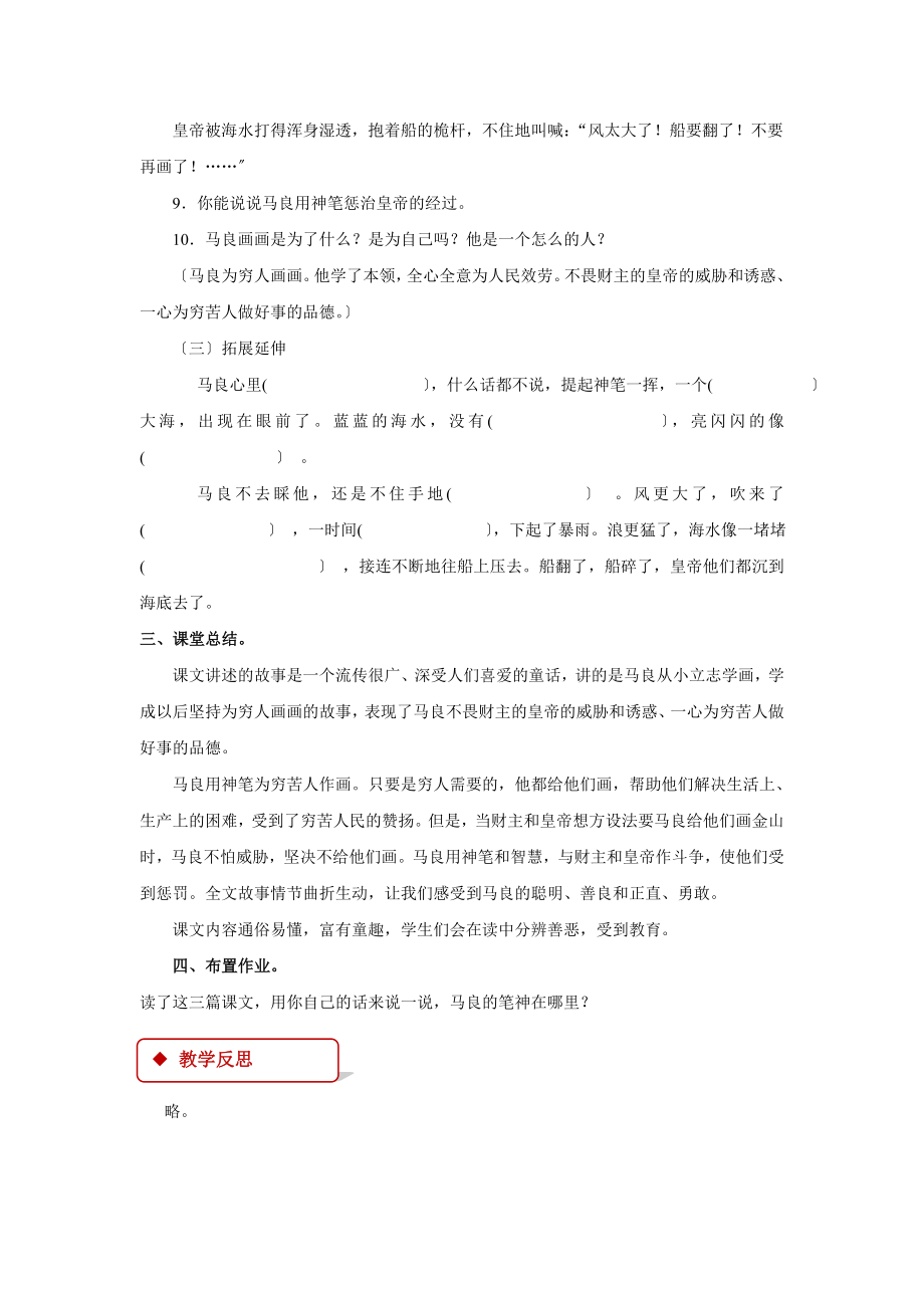 最新小学语文新长春版二年级下册《神笔马良（三）》教学设计教案.docx