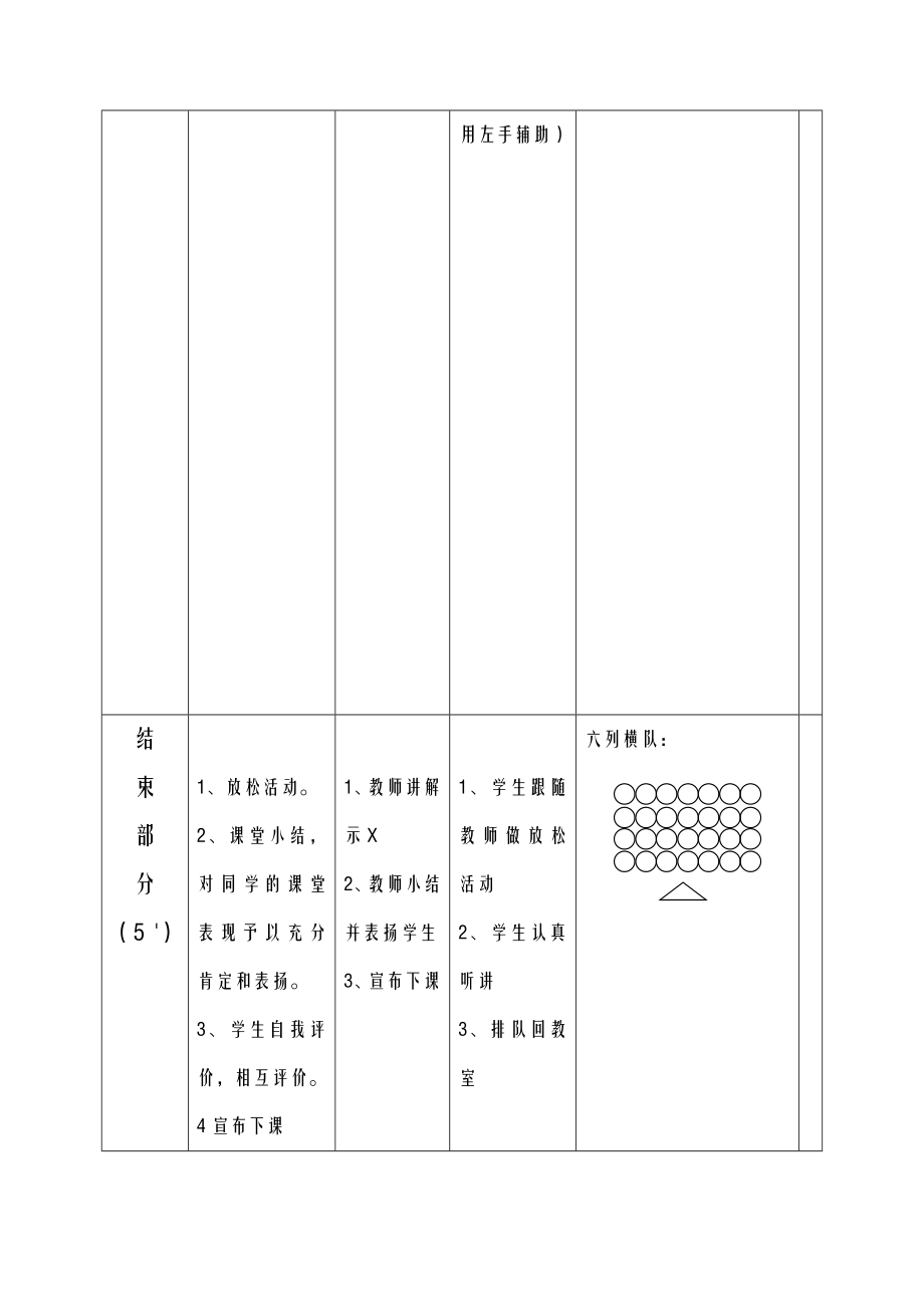 小学少年宫篮球活动辅导教案.doc