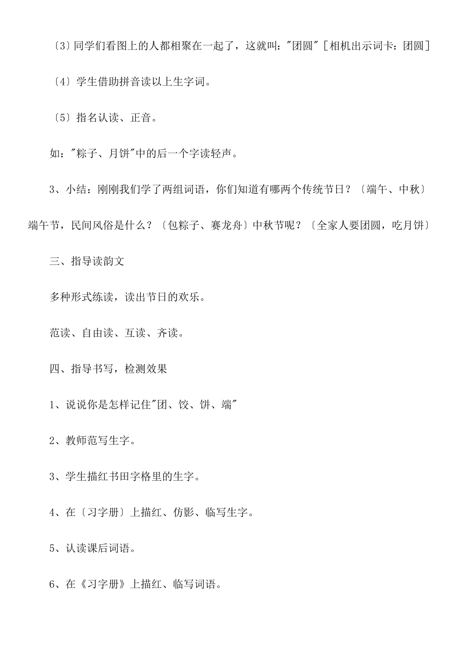 小学一年级语文识字教案(2).doc