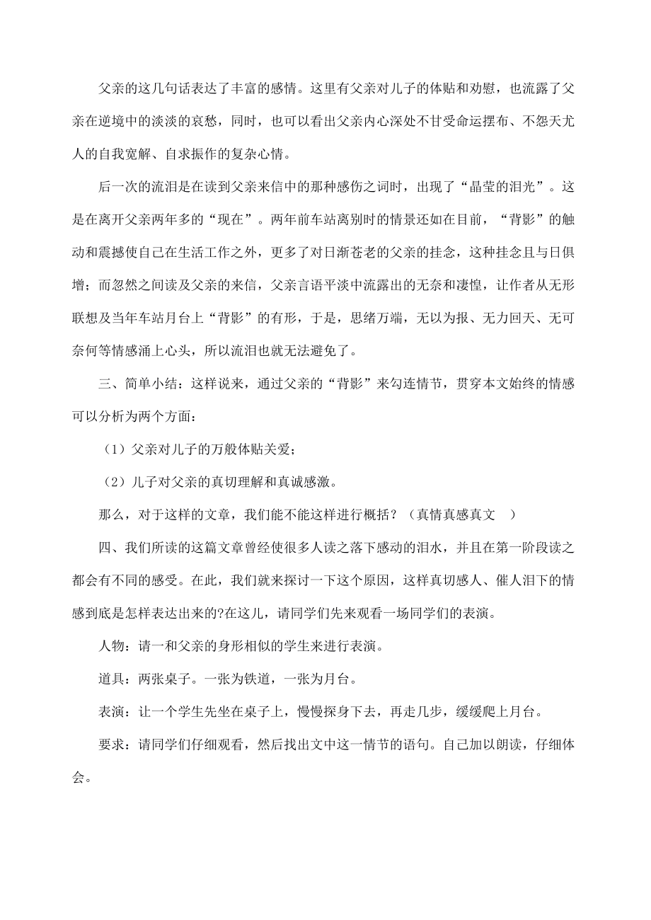 山东临清实验中学八年级语文背影教案人教新课标版.doc