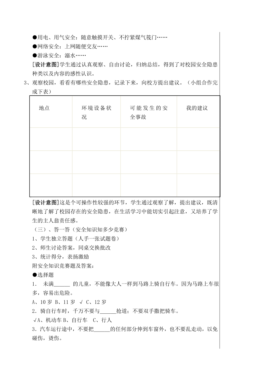 教科版三年级下册综合实践教案(4).doc